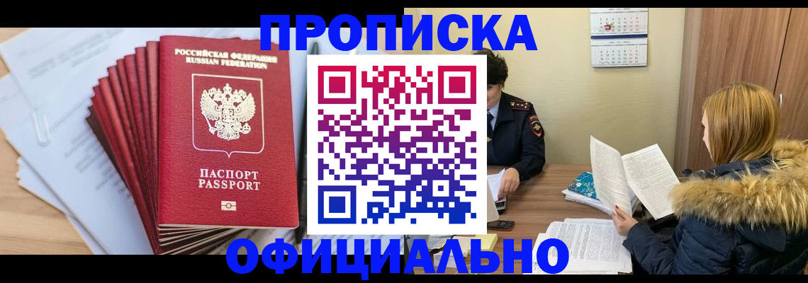 временная регистрация для всех в Пскове