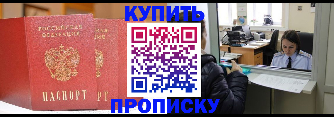 прописка для школы в Пскове