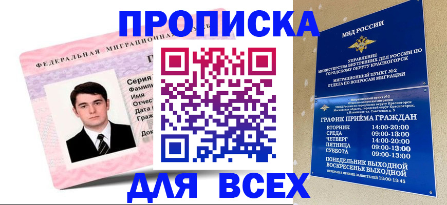 временная регистрация в квартире в Пскове