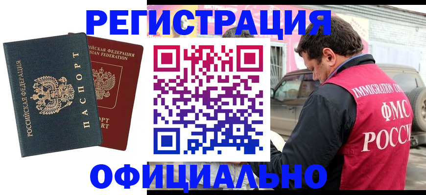 временная регистрация поиск в Пскове