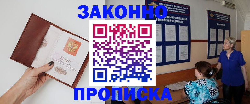 прописка от собственника в Пскове