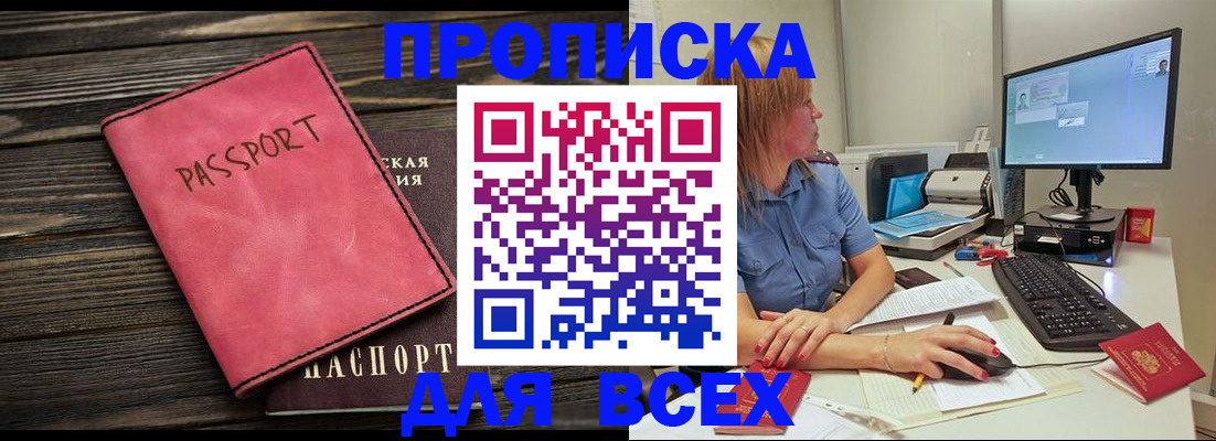 регистрация в Пскове